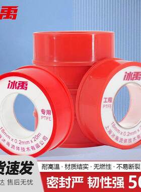 冰禹生料带20M水龙头密封防水胶布角阀软管18mm*20m20卷BJyl-279