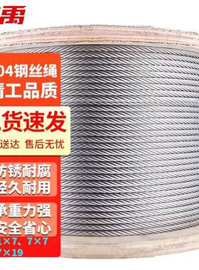 冰禹BJjj-77304不锈钢钢丝绳加粗吊绳安全2mm(7X7结构)100米