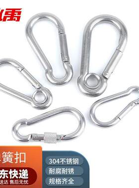 冰禹BYly-74304不锈钢弹簧扣保险扣水瓶扣连结扣链条扣安全扣起重