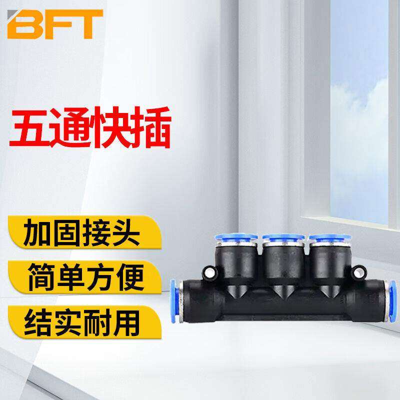 贝傅特PK4气动快速塑料五