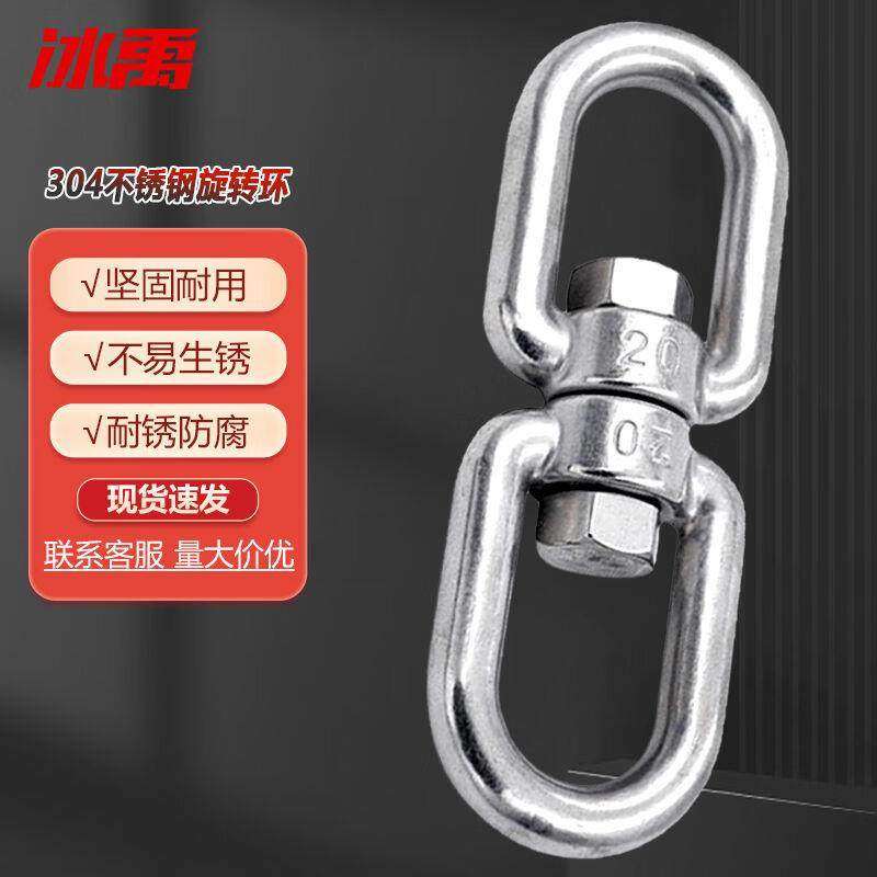冰禹304不锈钢旋转环链条