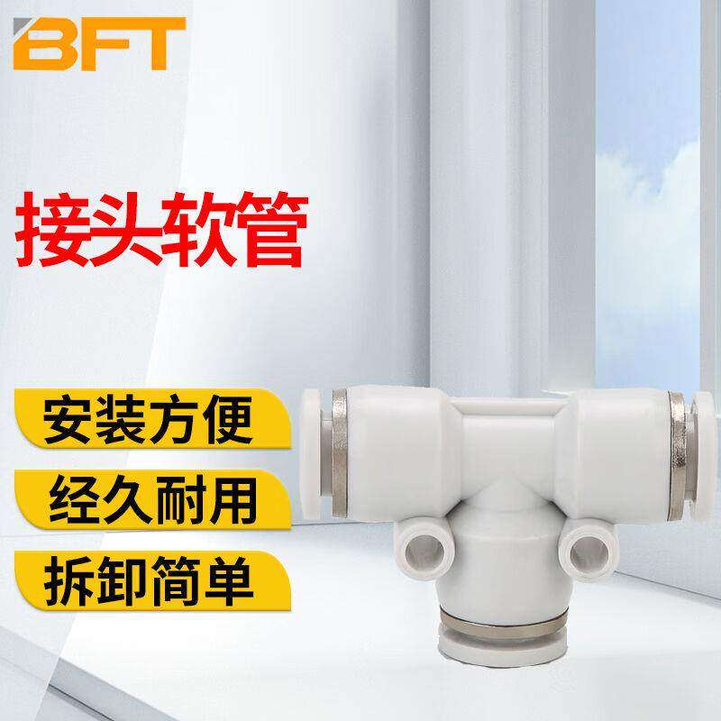 贝傅特接头软管快插接气动元件三通变径T型三通APE-4