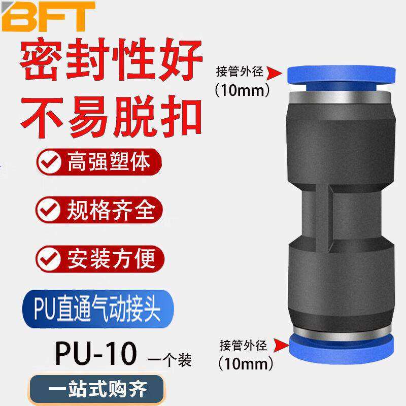 贝傅特气管接头PU快速插头直通对接气管插接二通接头气动元件PU-