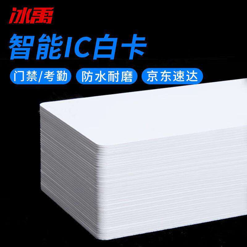 冰禹BYyn-71门禁卡ICID卡