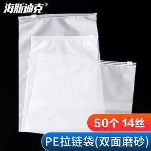 袋自封口 海斯迪克 透明eva磨砂包裝 PE透明拉鏈袋夾鏈塑料袋