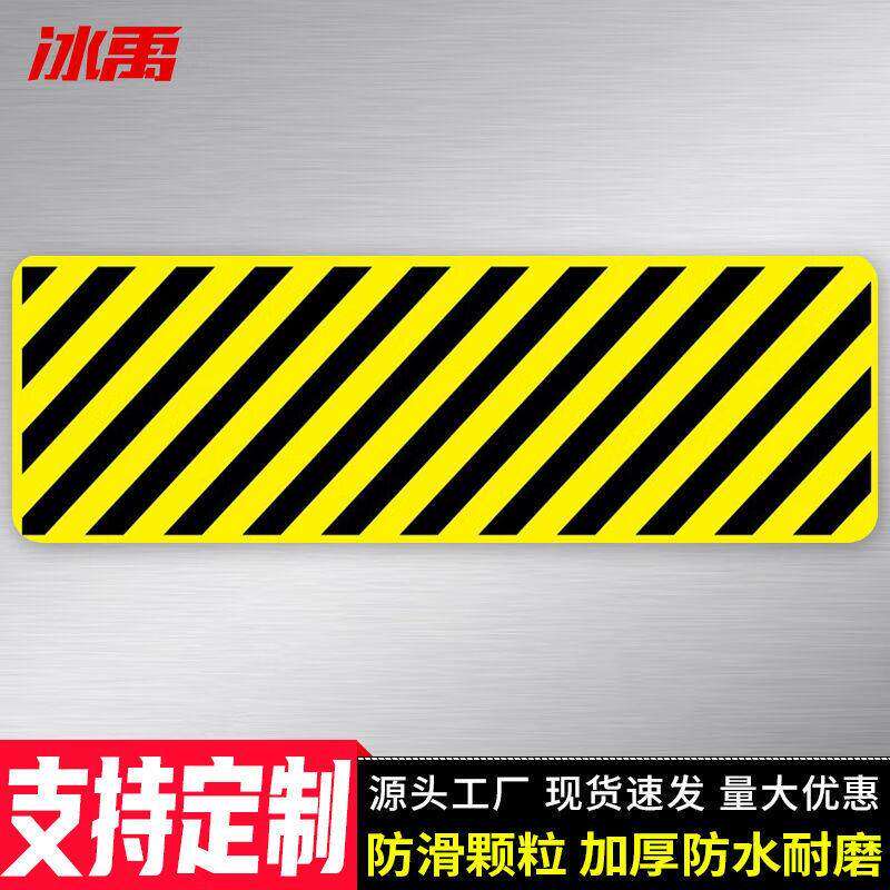 冰禹防滑地贴(斑马条纹)2