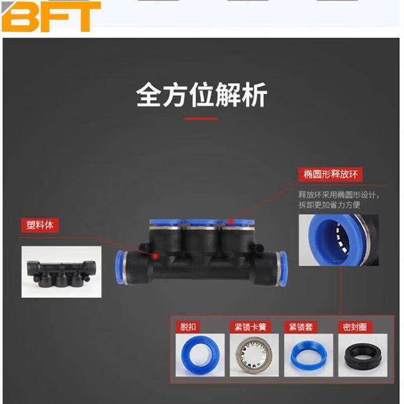 贝傅特气动接头塑料五通快插/PU气管/快速/气动元件接头PK-4