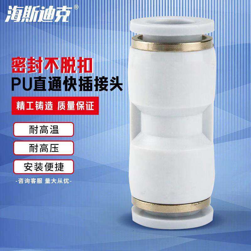 海斯迪克PU直通接头快插气动元件空压机接头气管接头PU-4