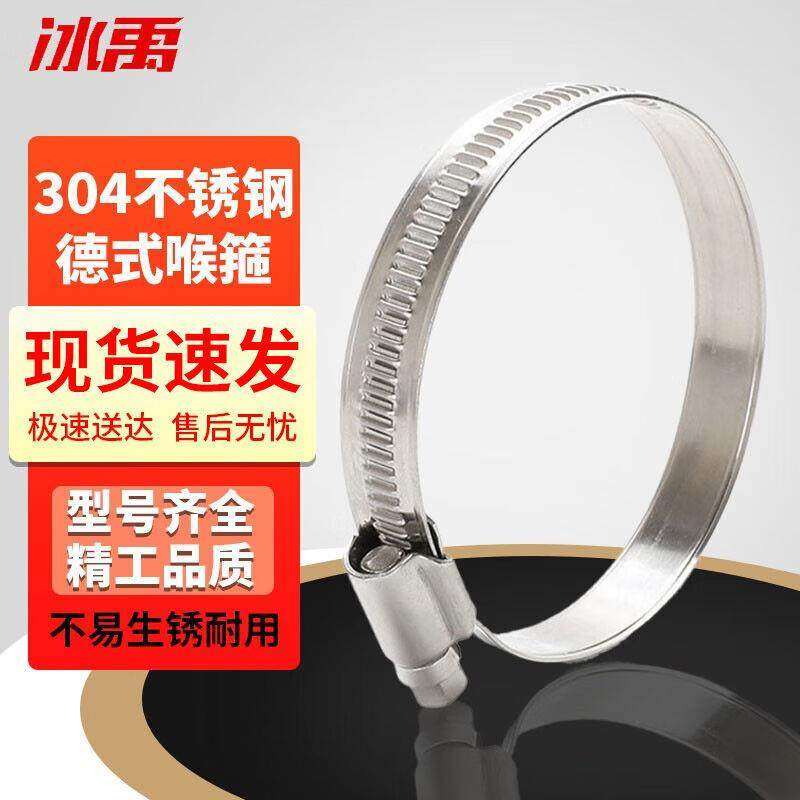 冰禹304不锈钢强力德式喉