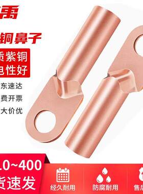 冰禹BYyc-15DT铜鼻子电缆接头DT-150平方铜接线端子线鼻子酸洗堵