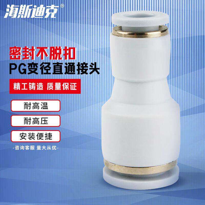 海斯迪克PG直通变径接头快插气动元件接头气管接头gny-232