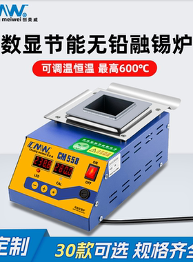 CMW创美威锡炉圆形数显智能调温小型无铅熔锡炉环保焊锡炉浸锡机