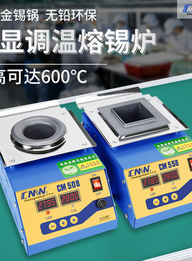CMW创美威锡炉圆形数显智能调温小型无铅熔锡炉环保焊锡炉浸锡机