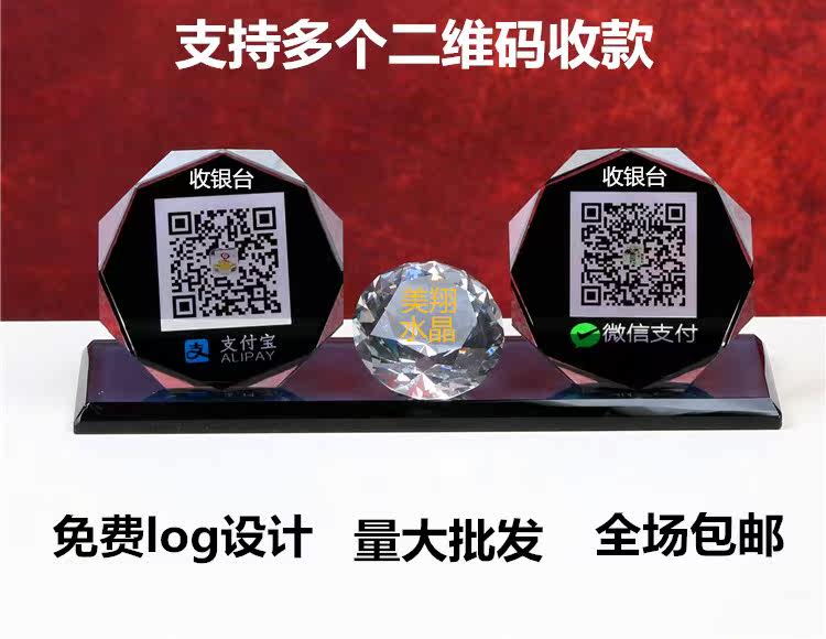 水晶摆件收款二维码支付