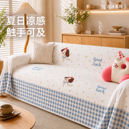 夏季凉感冰丝卡通防滑可拆洗沙发