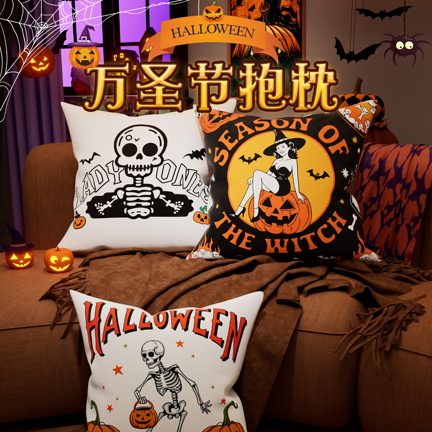 新款万圣节抱枕套万圣夜恐怖