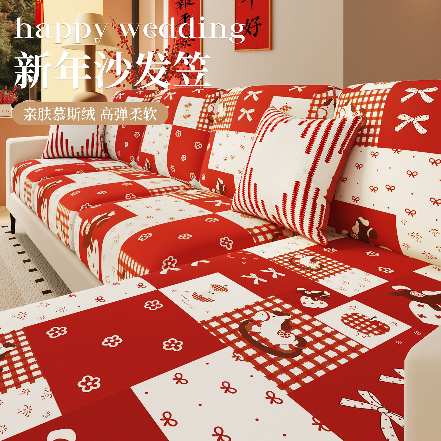 沙发笠全包防滑套四季通用2026年新款弹力防猫抓沙发套罩新年喜庆,居家布艺,沙发套,淘宝优惠券,粉丝福利购,淘宝优惠卷