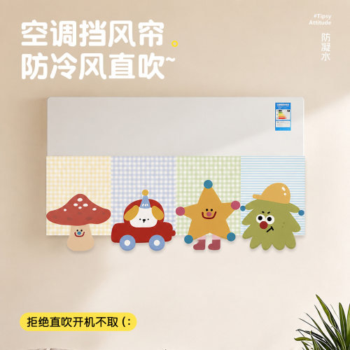 免打孔魔术贴防直吹空调挡风帘