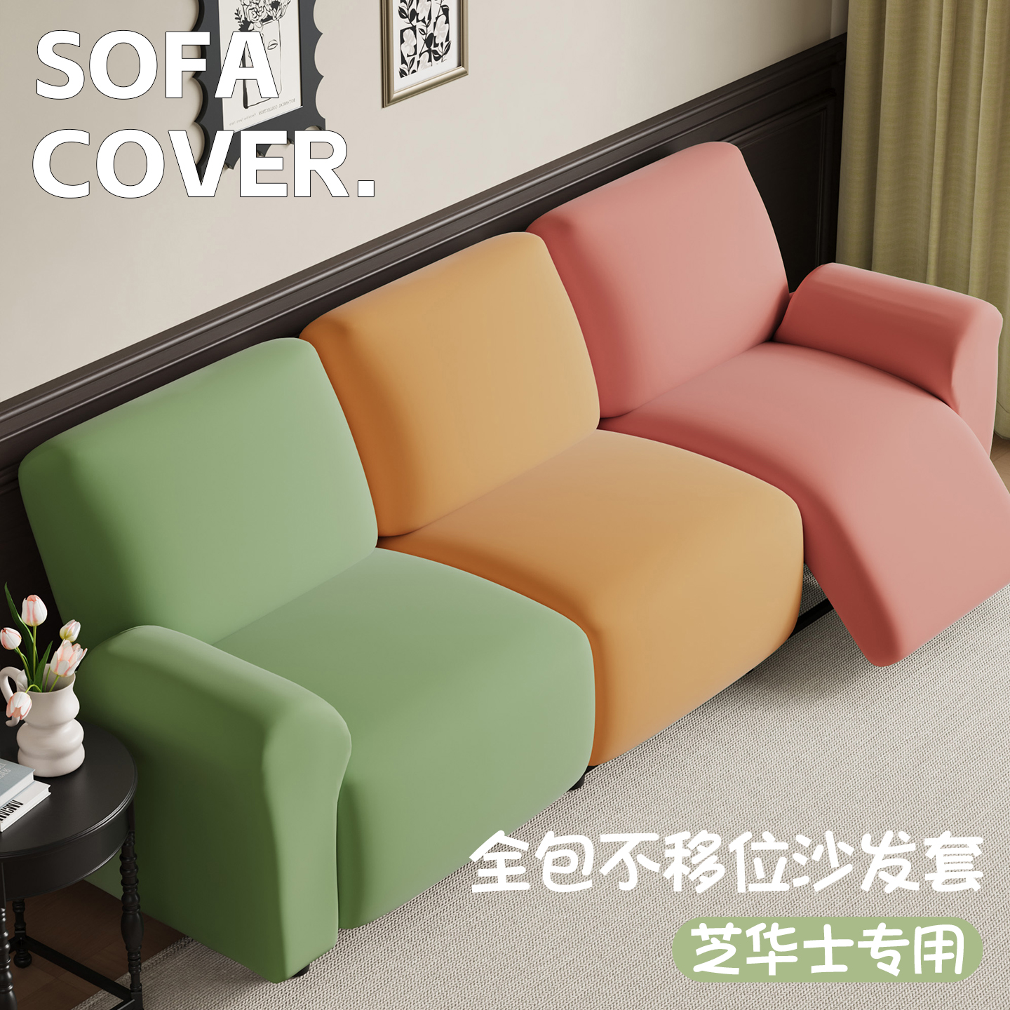 2025新款全包防尘芝华士沙发套罩