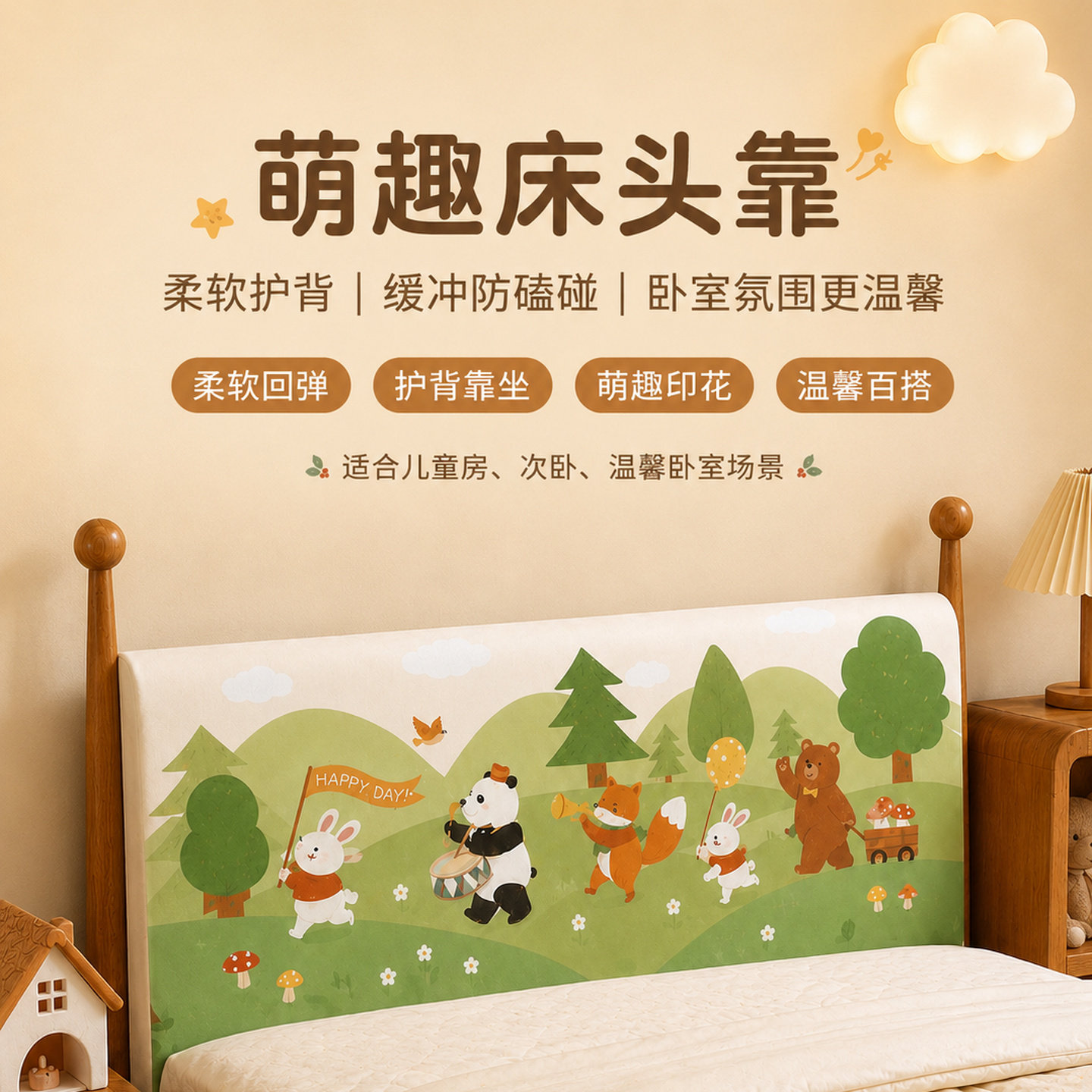 卡通儿童床头靠垫护背可拆洗图片