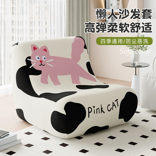 卡通懒人全包沙发套四季可拆易洗