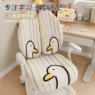 儿童学习椅套罩写字椅保护套专用