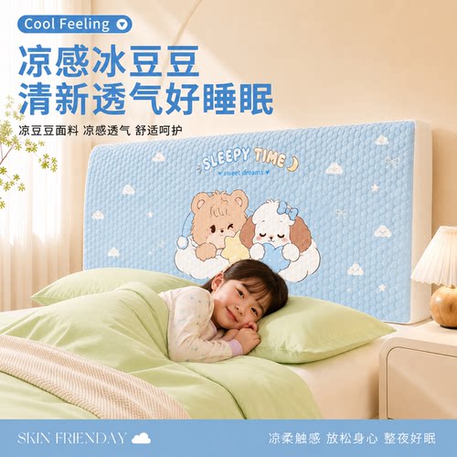凉感冰豆豆床头罩四季防尘透气