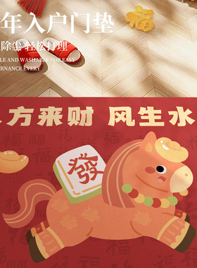 脚垫硅藻泥防滑垫子厕所吸水垫马年大吉浴室地垫2026新年玄关入户
