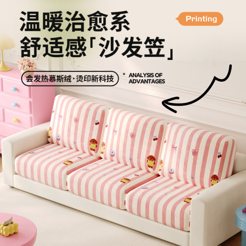 弹力沙发套全包罩卡通可爱风