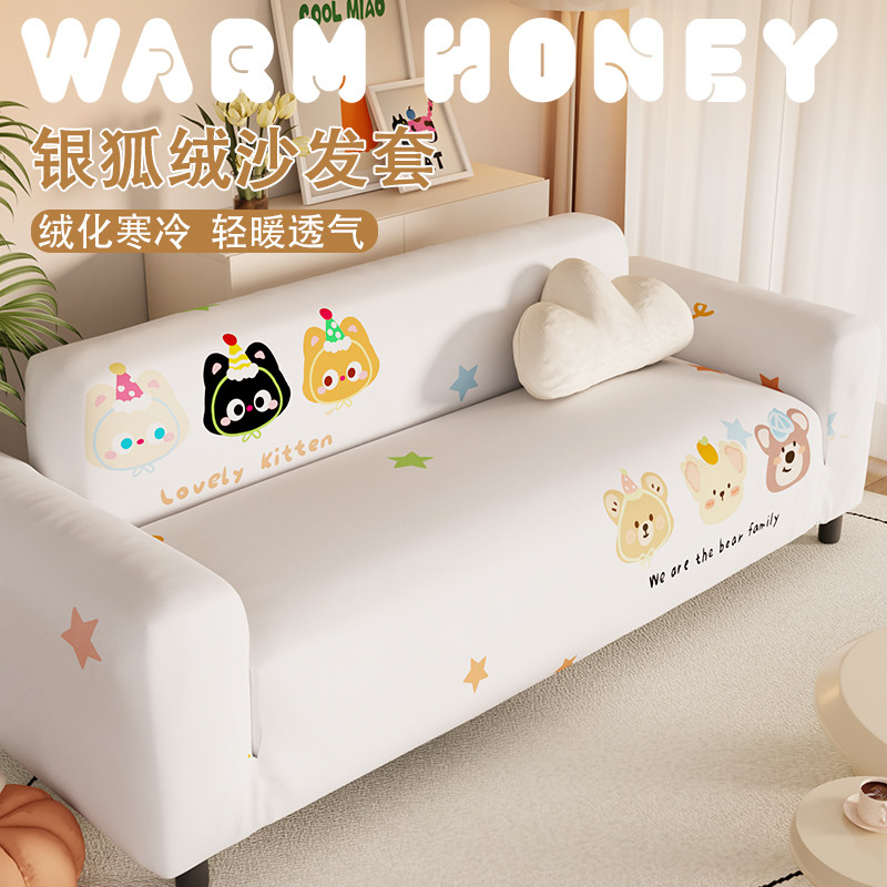 冬季可爱简约卡通沙发套罩全包万能四季通用防猫抓弹力保护套,居家布艺,沙发套,淘宝优惠券,粉丝福利购,淘宝优惠卷