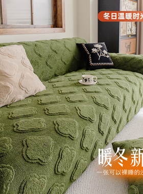 冬季毛绒绿色沙发套罩2026新款一体防滑沙发罩全包万能套防猫抓布