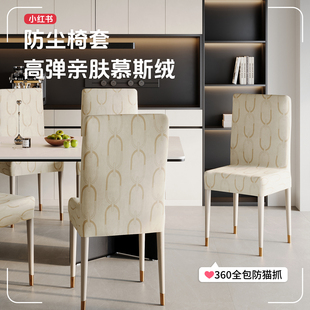 高档直背椅子套罩实木椅子套子2026新款餐椅套罩全包弹力凳子套罩