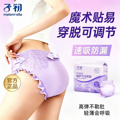 子初孕产妇安睡裤魔术贴自由调节