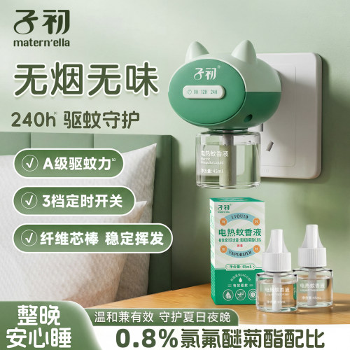 温和驱蚊配方长效驱蚊 一夜好眠