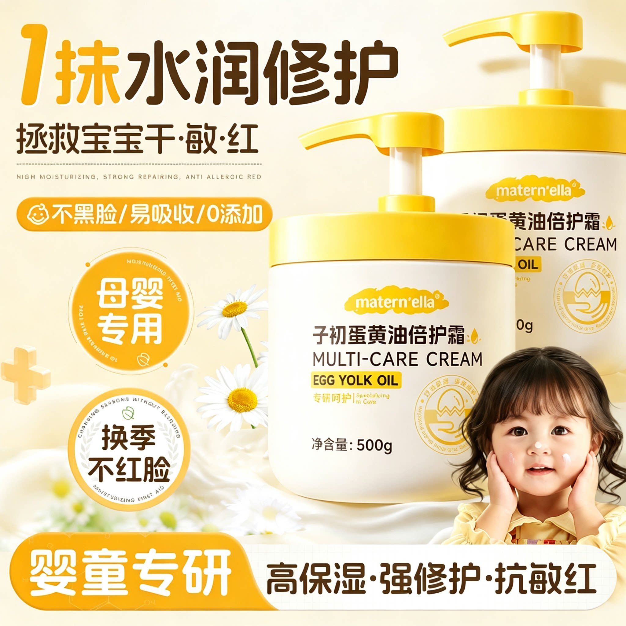 子初婴儿蛋黄油面霜秋冬保湿