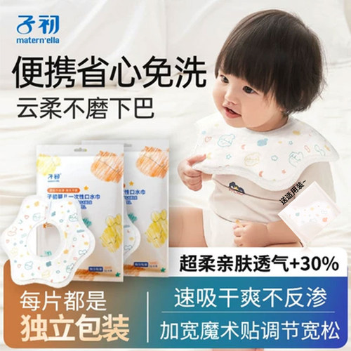 子初一次性口水巾打破传统水洗