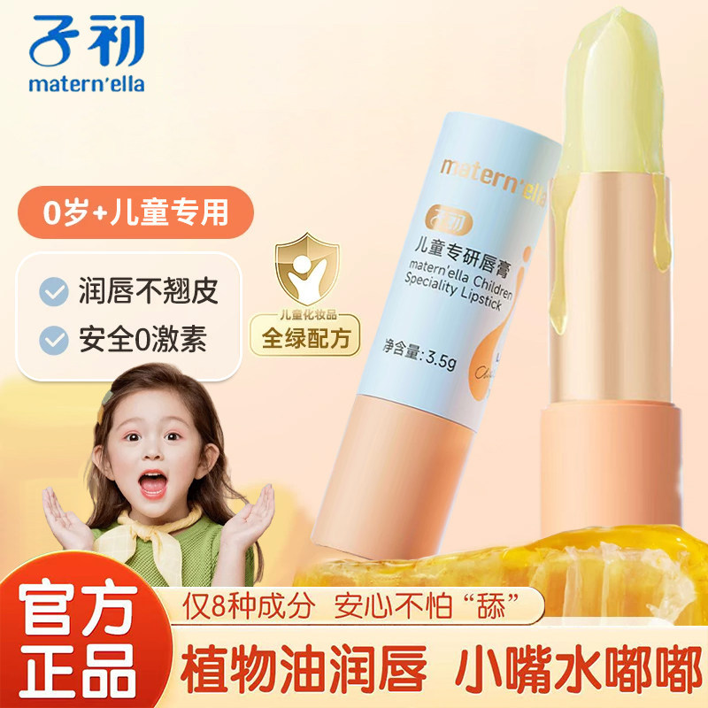 子初保湿滋润防干裂宝宝润唇膏