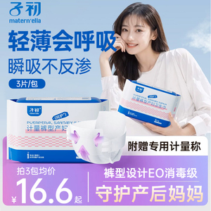 子初计量型卫生巾产妇卫生巾产褥期裤型姨妈巾产后专用月子安睡裤