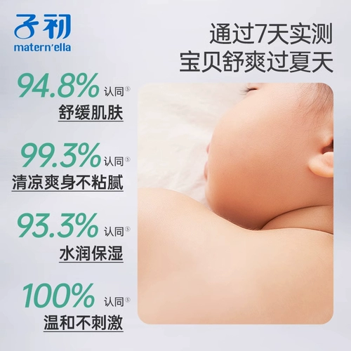 子初 Лосьон для тела, детская присыпка для младенца для новорожденных, против зуда