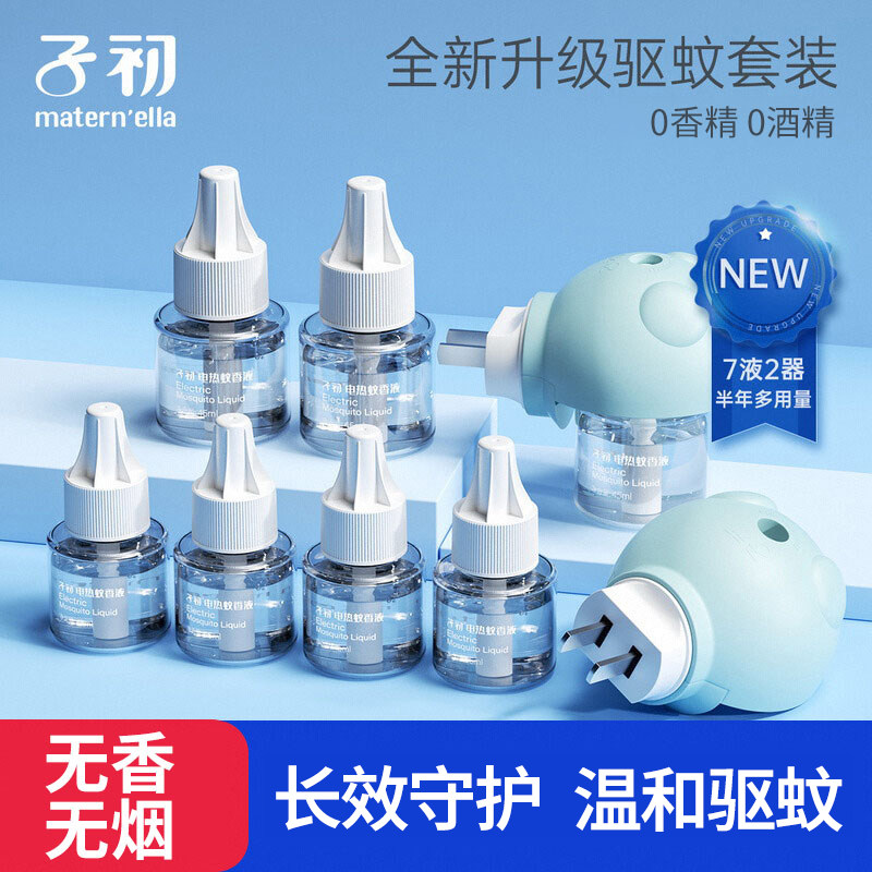 子初蚊香液无味家用驱蚊液补充液防蚊水防蚊液蚊香器专用电蚊液