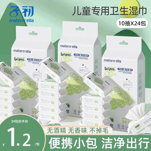 子初官方正品婴儿便携湿巾