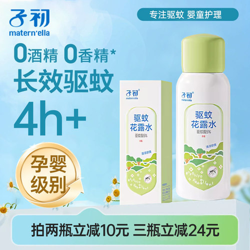 子初花露水户外专用驱蚊喷雾