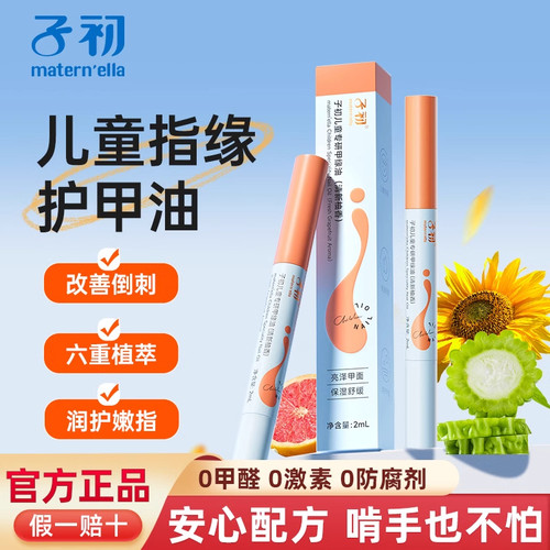 子初甲缘油改善宝宝倒刺油