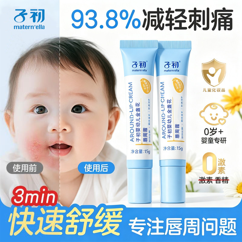 子初宝宝润唇霜干裂脱皮修护