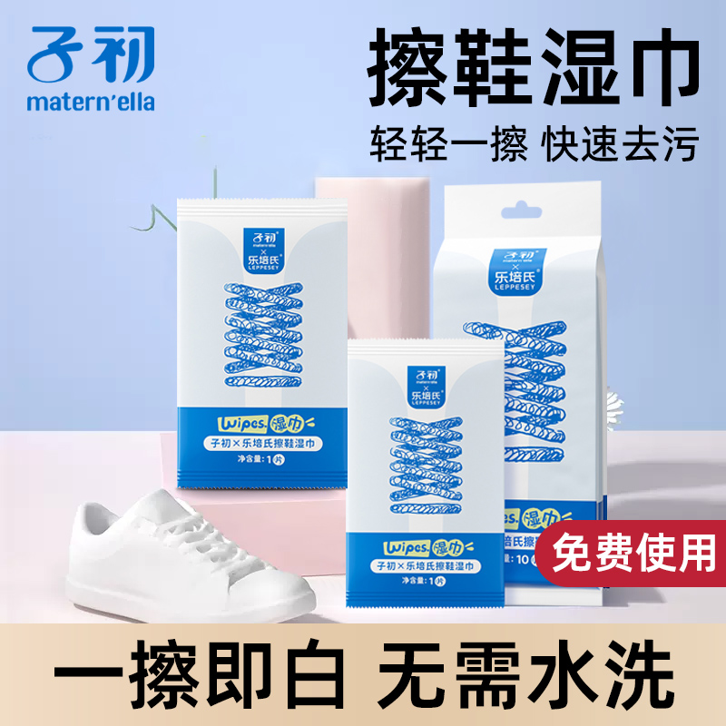 子初擦鞋湿巾运动清洁去污