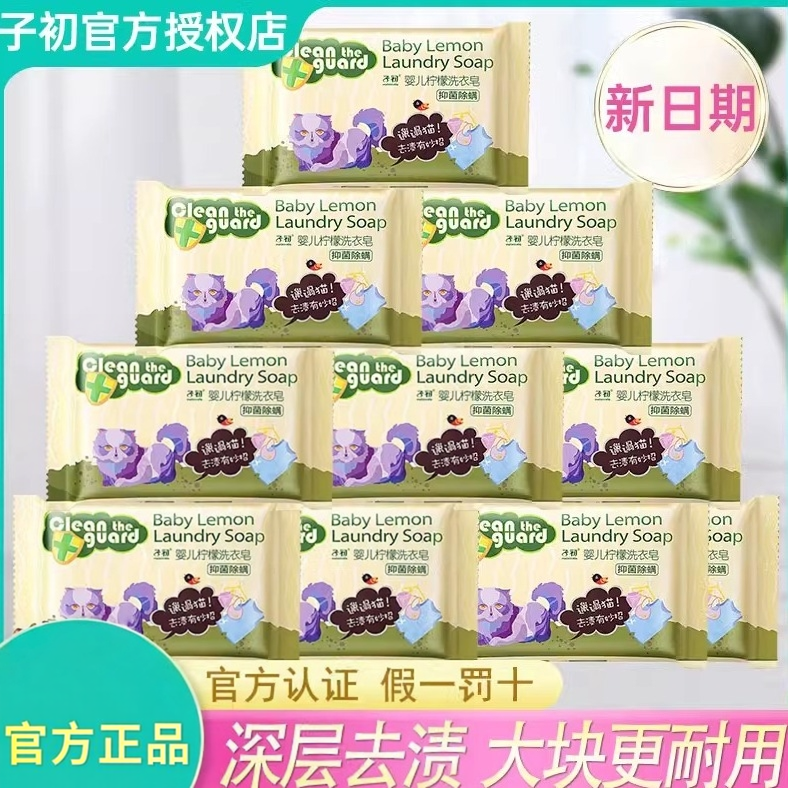 子初婴儿洗衣皂儿童新生宝宝专用抑菌肥皂幼儿去污香皂内衣尿布皂