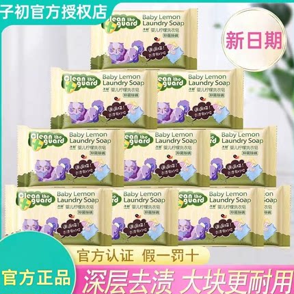 子初婴儿洗衣皂儿童新生宝宝专用抑菌肥皂幼儿去污香皂内衣尿布皂