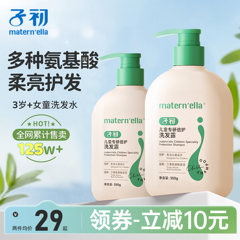 子初儿童专研倍护洗发露