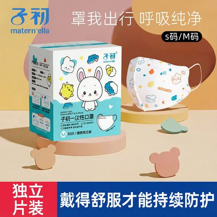 子初儿童口罩男女宝宝3d立体防护一次性口罩学生小孩专用官方正品