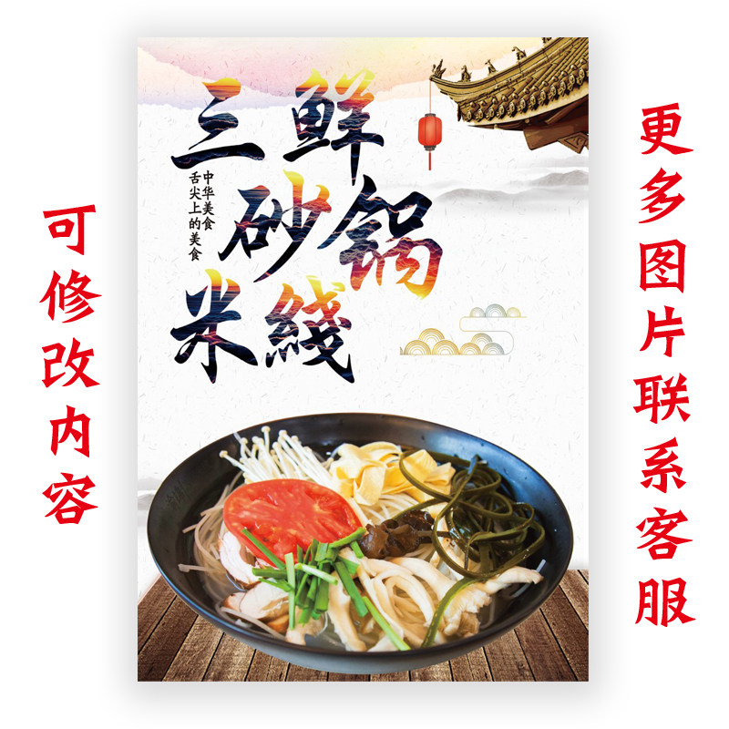 饭店海报贴纸宣传画墙贴印制砂锅文化三鲜砂锅面米线海报图片71